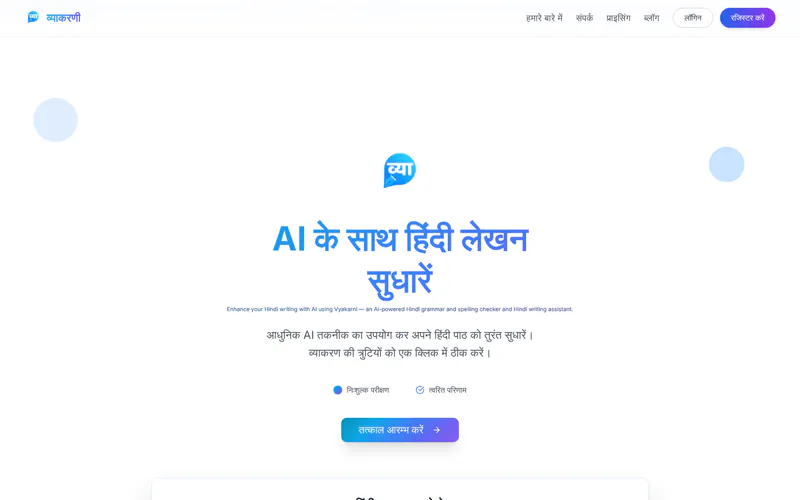 Vyakarni home page: Hindi headline inviting writers to improve their Hindi with AI