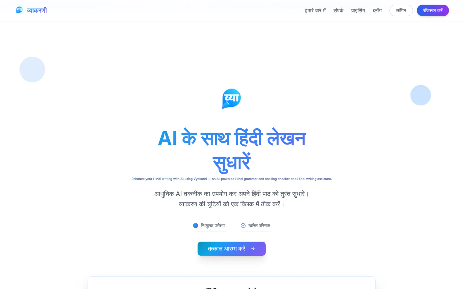 Vyakarni home page: Hindi headline inviting writers to improve their Hindi with AI